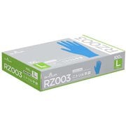 使い捨て ニトリル手袋 100枚入 Lサイズ ブルー 食品衛生法適合 厚さ0.07mm RZ003