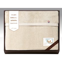 今治さらふわタオル毛布（衿付） ベージュ CPM18201BE