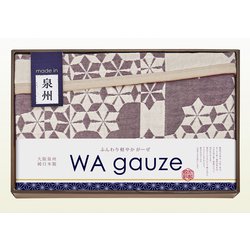 和ガーゼ 泉州産 やわらか重ね織り4重ガーゼ毛布 GK17101