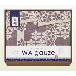 和ガーゼ 泉州産 やわらか重ね織り4重ガーゼ毛布 2P GK17201