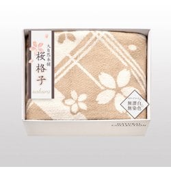 大自然本舗 ～桜格子～ 肌にやさしい自然色のシルク入り綿毛布（毛羽部分） SBN85250