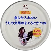 たまの伝説 魚しか入れないうちの犬用のまぐろとかつお 70g