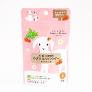 北海道産 やぎミルクパウダー いちご (犬猫小動物用) 20g