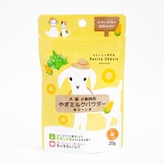 北海道産 やぎミルクパウダー コーン (犬猫小動物用) 20g