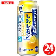 こだわり酒場のレモンサワー <しみレモン> 5度 500ml×24缶 [チューハイ]