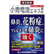 小青竜湯エキス顆粒 2g×10包入 [第2類医薬品 鼻炎薬]