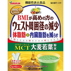 お徳用 MCT 大麦若葉粉末 5g×52包 [機能性表示食品]