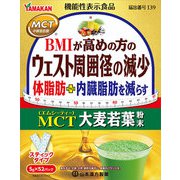お徳用 MCT 大麦若葉粉末 5g×52包 [機能性表示食品]