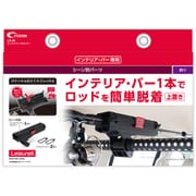 LS-28 [ロッドクランプホルダー クレトムインテリアバー専用 取り付けアレンジパーツ 釣り専用パーツ]