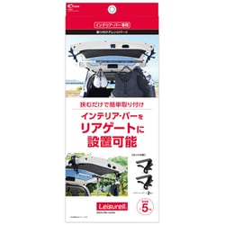 LS-29 [リアゲートハンガー クレトムインテリアバー専用 取り付けアレンジパーツ]