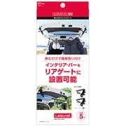 LS-29 [リアゲートハンガー クレトムインテリアバー専用 取り付けアレンジパーツ]