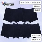 4823645 [男の子用 キッズジュニア ボクサーブリーフ 5枚組 無地/前開き 150cm 本体：綿100％]