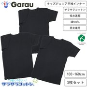 4925975 [男女兼用 キッズジュニア半袖 丸首 3枚組 サラサラコットン/無地 150cm 綿100％/吸水速乾]