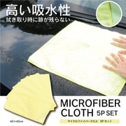 マイクロファイバークロス5Pセット HCDL-4424