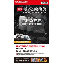 GM-NS225FLGART [Nintendo Switch 2 用 ガラスフィルム 超透明 10H硬度 強化ガラス 指紋防止 飛散防止 気泡防止 貼り付けツール付]