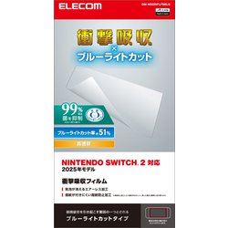 GM-NS225FLPSBLG [Nintendo Switch 2 用 フィルム 高透明 ブルーライトカット 衝撃吸収 指紋防止 気泡防止 抗菌]