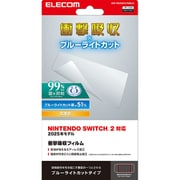 GM-NS225FLPSBLG [Nintendo Switch 2 用 フィルム 高透明 ブルーライトカット 衝撃吸収 指紋防止 気泡防止 抗菌]