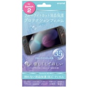 ER-S2BCPTF1 [Switch2用 ブルーライトカットPETフィルム]