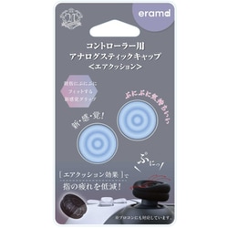 ER-CASACB [コントローラー用 アナログステイックエアクッション パウダーブルー]