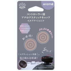 ER-CASACG [コントローラー用 アナログステイックエアクッション グレージュ]