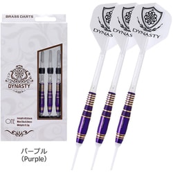 DYNASTY BRASS DARTS ONE 2BA パープル