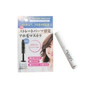 【限定】ア・フォールディングマスカラ