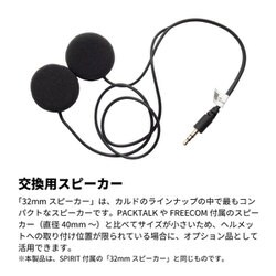 カルド バイク インカム ツーリング JBL ヘルメット複数使用時に