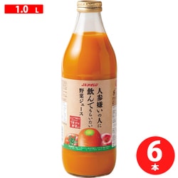 人参嫌いの人に飲んでもらいたい野菜ジュース 1000ml×6本