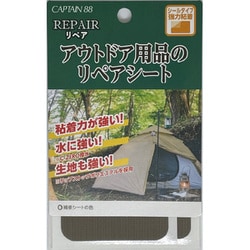 キャプテン アウトドア用品のリペアシート シールタイプ 2サイズ 計3枚入り #3 グレイ CP249 3