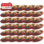 sy-003 [ジョイフルのハンバーグ てりやきソース・ペッパー付き（焼き調理）×30食セット]