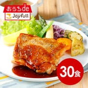 sy-015 [ジョイフルのチキンステーキてりやきソース・ペッパー付き（焼き調理）×30食セット]