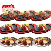 sy-016 [ハンバーグ食べ比べセット計9食入]