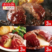 sy-016 [ハンバーグ食べ比べセット計9食入]