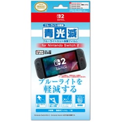 ILX2S387 [Switch2用 青光減ブルーライトカットフィルム for Nintendo Switch2 【ライセンス商品】]
