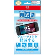 ILX2S387 [Switch2用 青光減ブルーライトカットフィルム for Nintendo Switch2 【ライセンス商品】]
