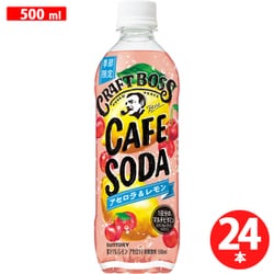 クラフトボス カフェソーダ アセロラ＆レモン 500ml×24本
