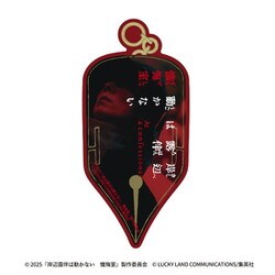 映画 岸辺露伴は動かない 懺悔室 トラベルステッカー （C）