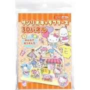 サンリオキャラクターズ 3Dパネル （1）みんなでゆうえんち