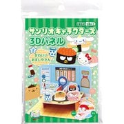 サンリオキャラクターズ 3Dパネル （2）かわいいおすしやさん