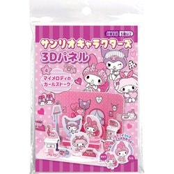 サンリオキャラクターズ 3Dパネル （4）マイメロディのガールズトーク