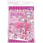 サンリオキャラクターズ 3Dパネル (4)マイメロディのガールズトーク