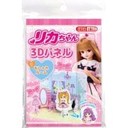 リカちゃん 3Dパネル (1)おしゃれルーム