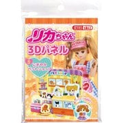 リカちゃん 3Dパネル (2)にぎやかペットショップ