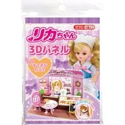 リカちゃん 3Dパネル (4)すてきなカフェ