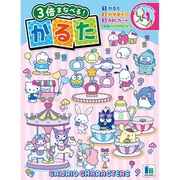 430466001 かるた サンリオキャラクターズ