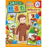 430536001 かるた おさるのジョージ