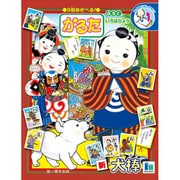 430524001 かるた 新犬棒