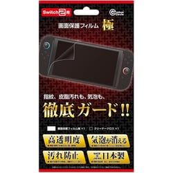CC-S2SKF-CL [Switch 2用 画面保護フィルム 極]