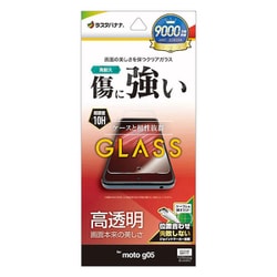 moto g05用 光沢ガラスフィルム 高透明 クリア 0.33mm 硬度10H 簡単貼り付け GP4844MG05