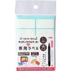 キッチンラベルマーカー専用ラベル 大 974-0100
